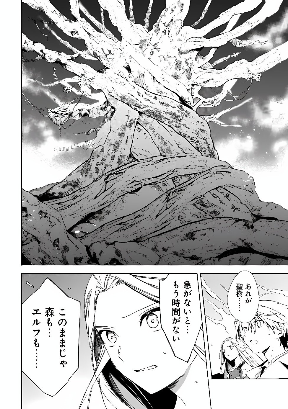 Mudameshi Kurai Nintei Sareta node Aiso o Tsukashi, Teikoku ni Utsute Shusse Suru ~Ookuku no Erai Hitoni wa Sore ga Wakara no desu~ Chapter 67 10ページ