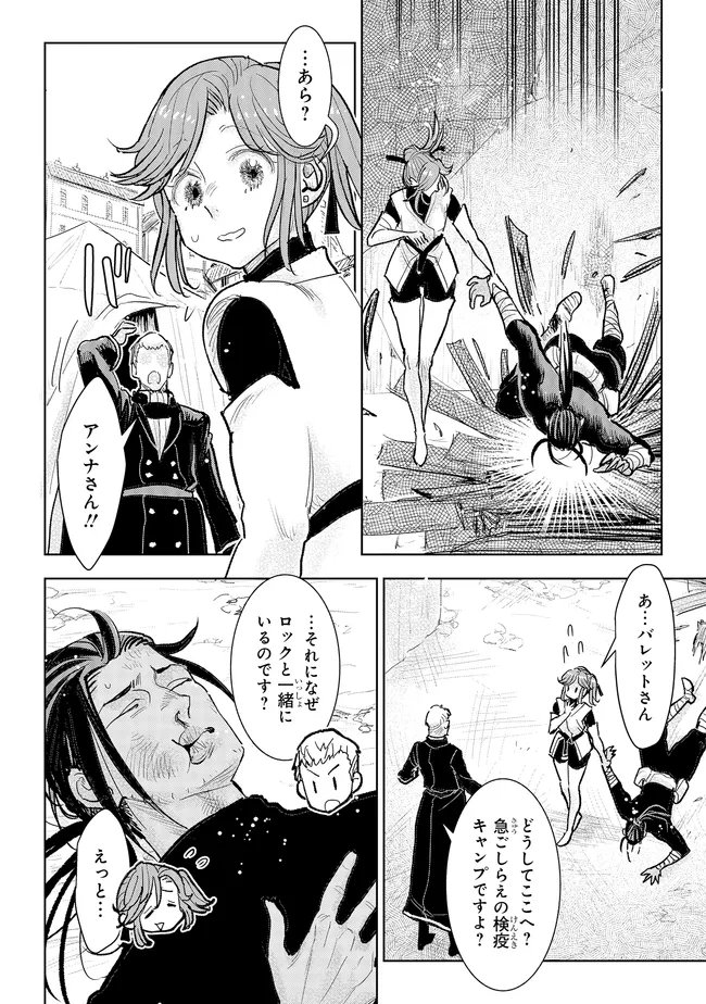 Kizoku Kara Shomin ni Natta no de, Konyaku wo Kaishou Saremashita! Chapter 46.1 4ページ