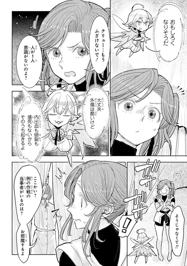 Kizoku Kara Shomin ni Natta no de, Konyaku wo Kaishou Saremashita! Chapter 46.1 6ページ