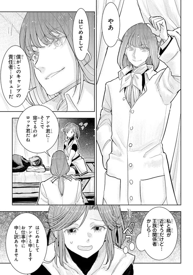 Kizoku Kara Shomin ni Natta no de, Konyaku wo Kaishou Saremashita! Chapter 46.1 7ページ