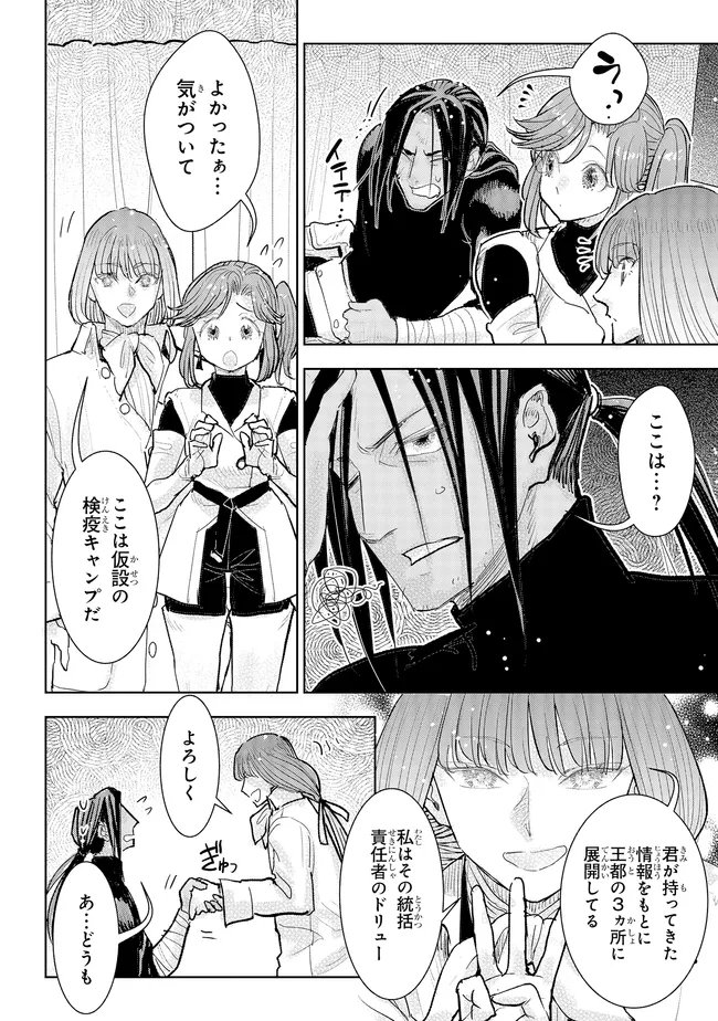 Kizoku Kara Shomin ni Natta no de, Konyaku wo Kaishou Saremashita! Chapter 46.1 8ページ