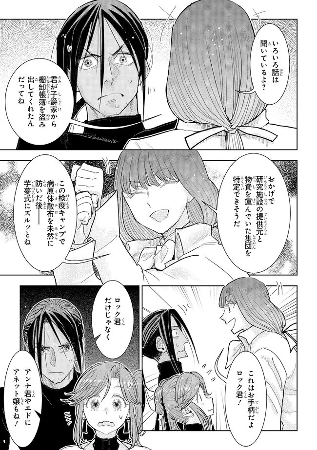 Kizoku Kara Shomin ni Natta no de, Konyaku wo Kaishou Saremashita! Chapter 46.1 9ページ