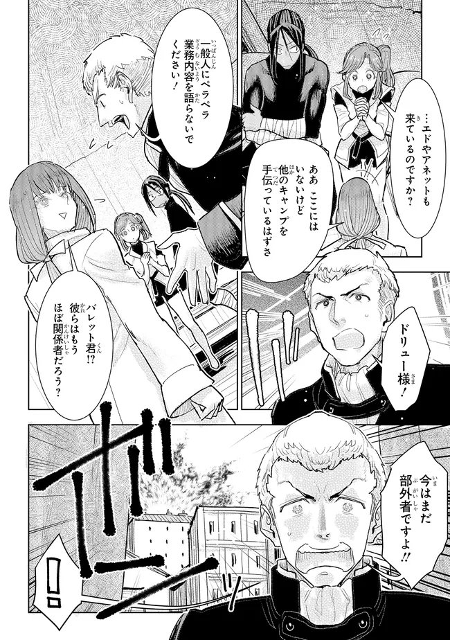 Kizoku Kara Shomin ni Natta no de, Konyaku wo Kaishou Saremashita! Chapter 46.1 10ページ