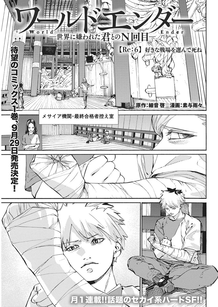 World Ender - Sekai ni Kirawareta Kimi to N-Kaime Chapter 6 1ページ