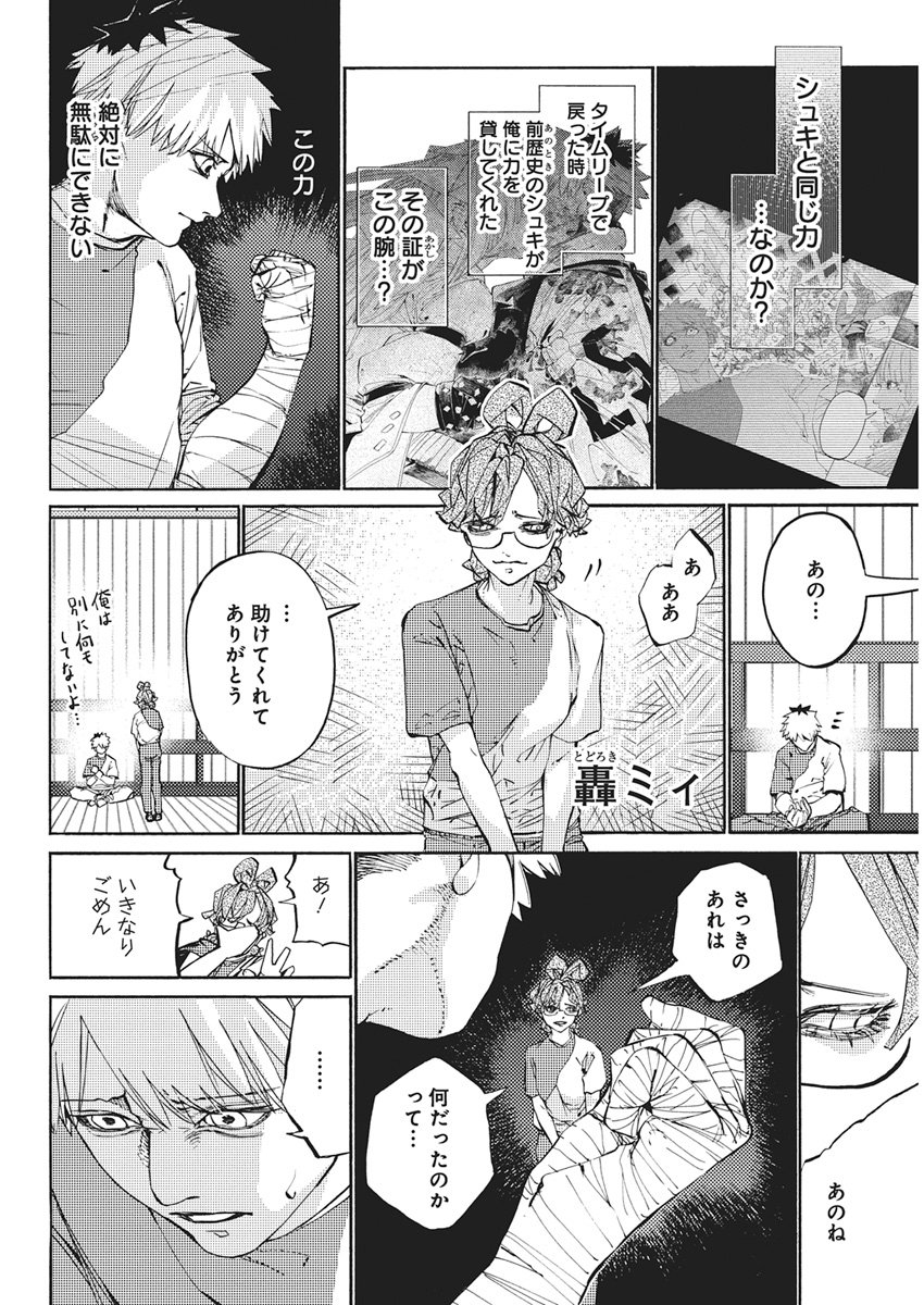 World Ender - Sekai ni Kirawareta Kimi to N-Kaime Chapter 6 2ページ