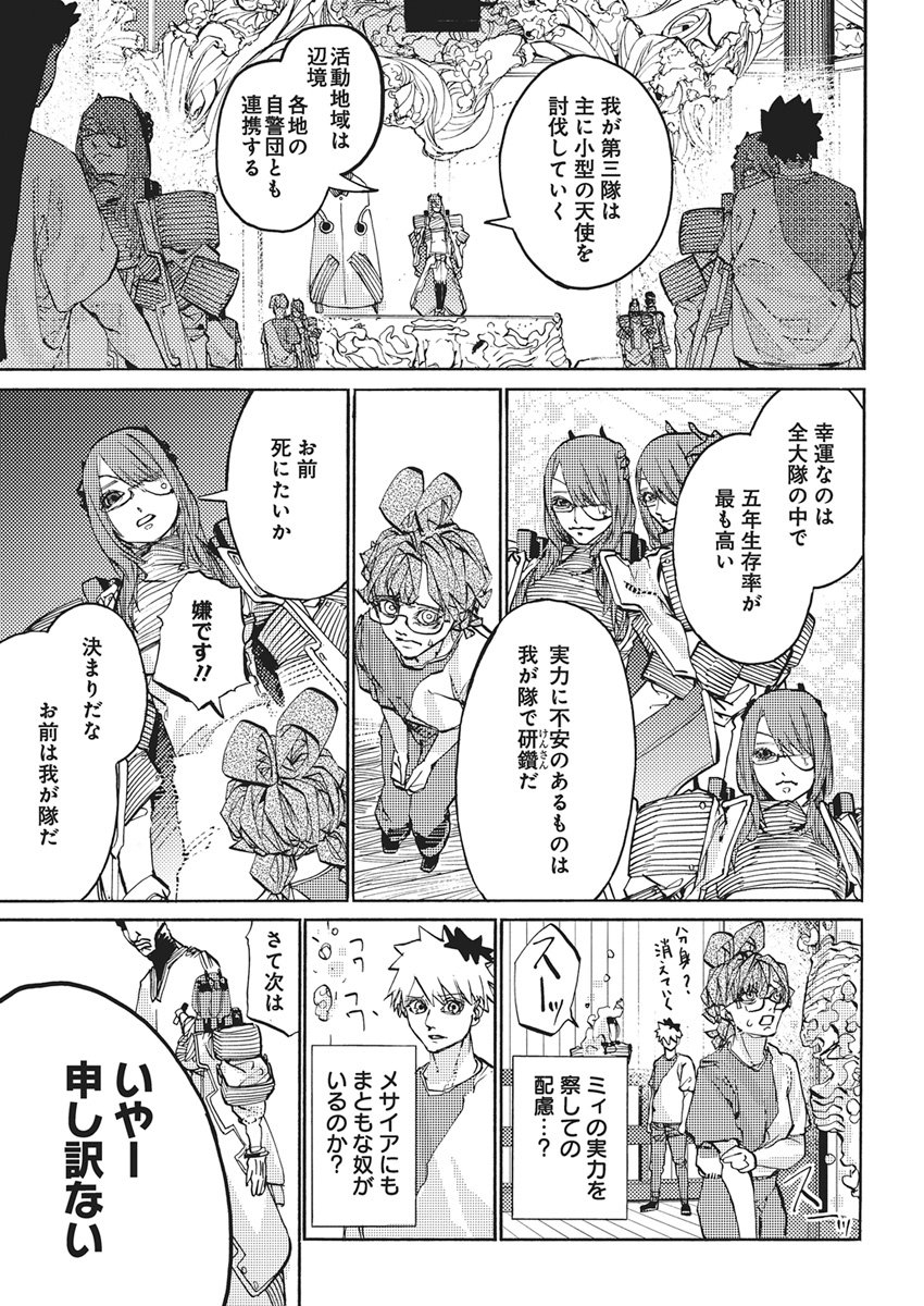 World Ender - Sekai ni Kirawareta Kimi to N-Kaime Chapter 6 11ページ