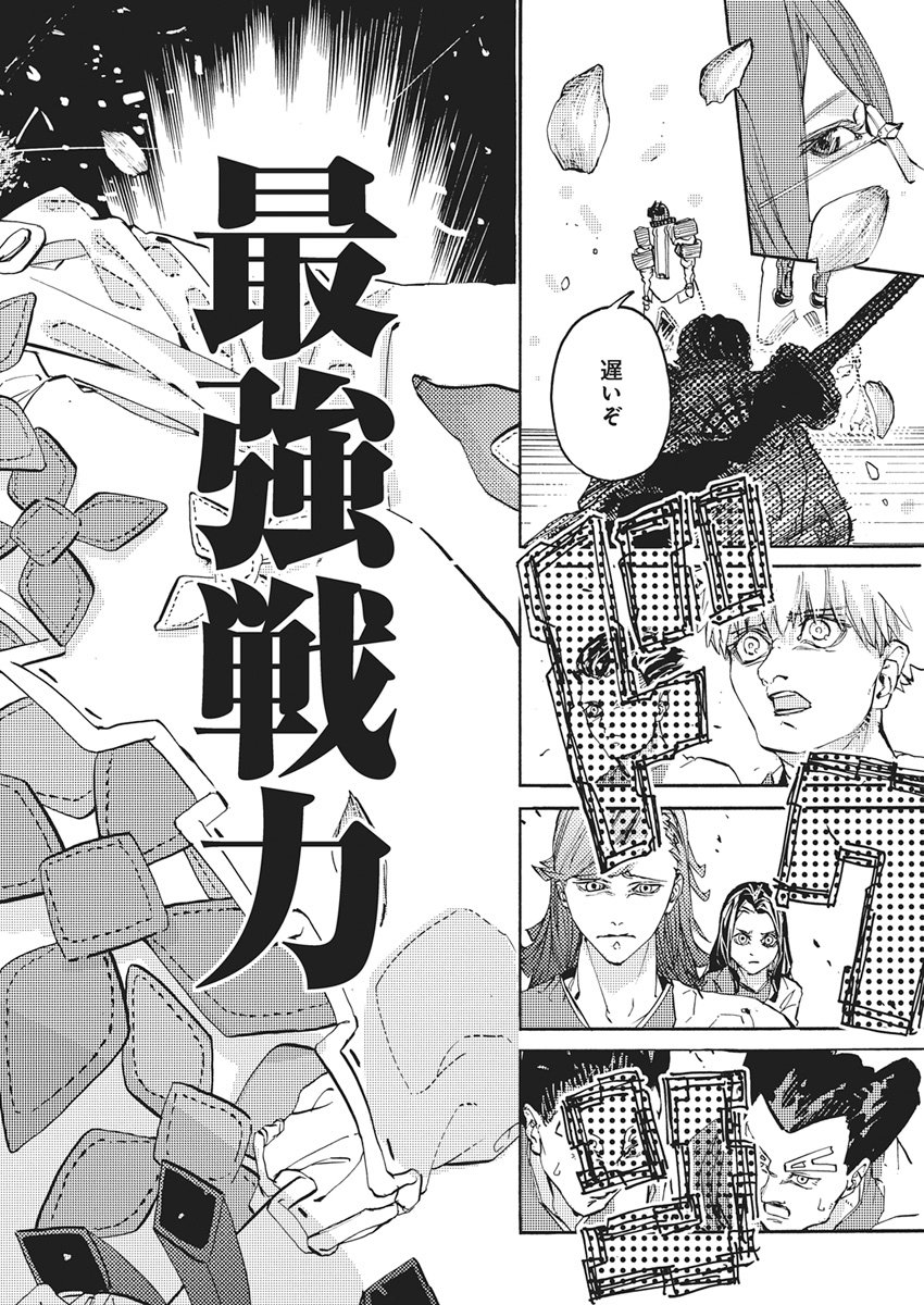 World Ender - Sekai ni Kirawareta Kimi to N-Kaime Chapter 6 12ページ