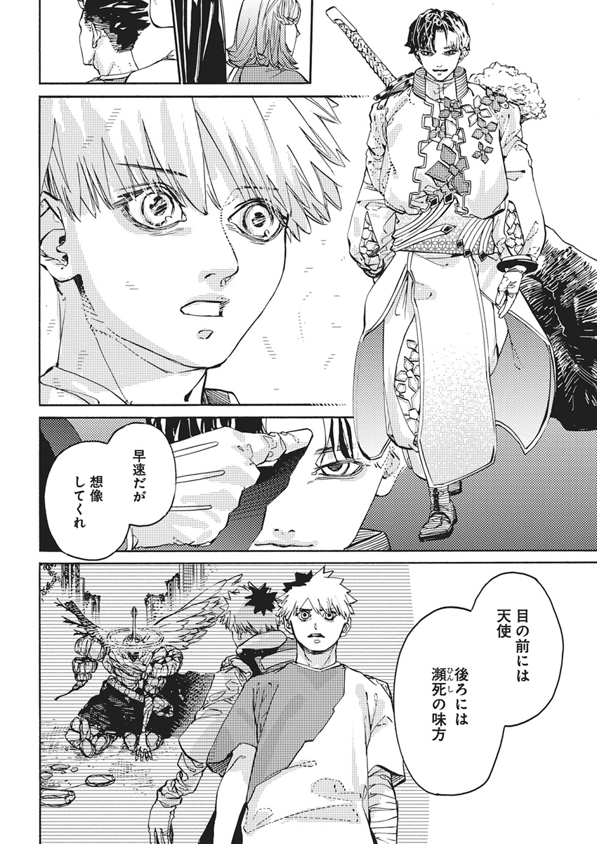 World Ender - Sekai ni Kirawareta Kimi to N-Kaime Chapter 6 14ページ