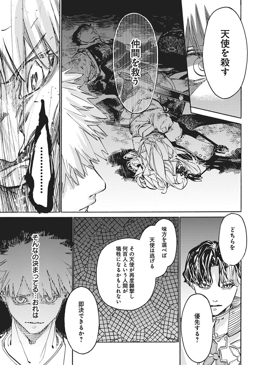 World Ender - Sekai ni Kirawareta Kimi to N-Kaime Chapter 6 15ページ