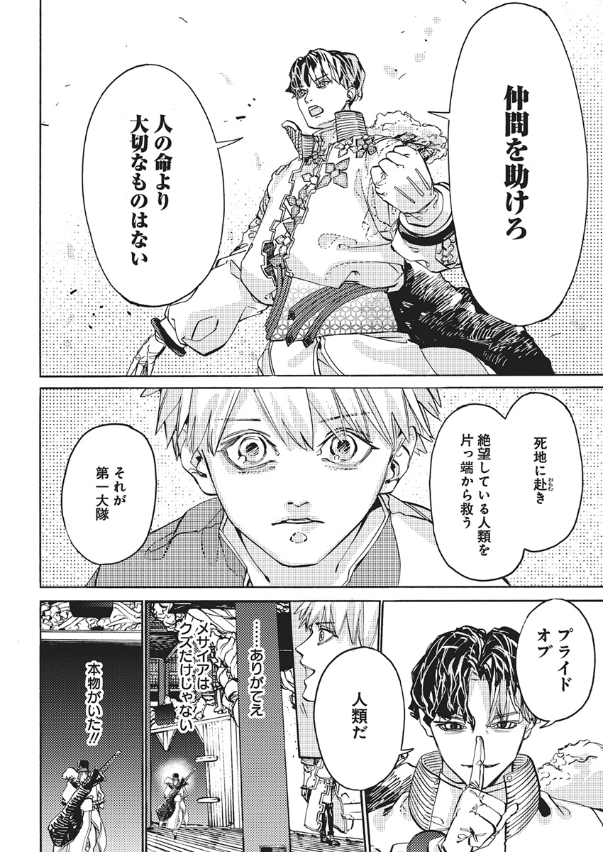 World Ender - Sekai ni Kirawareta Kimi to N-Kaime Chapter 6 16ページ