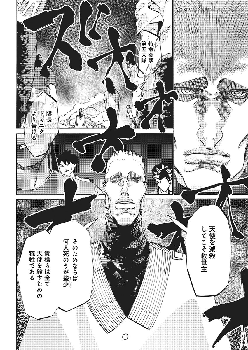 World Ender - Sekai ni Kirawareta Kimi to N-Kaime Chapter 6 18ページ