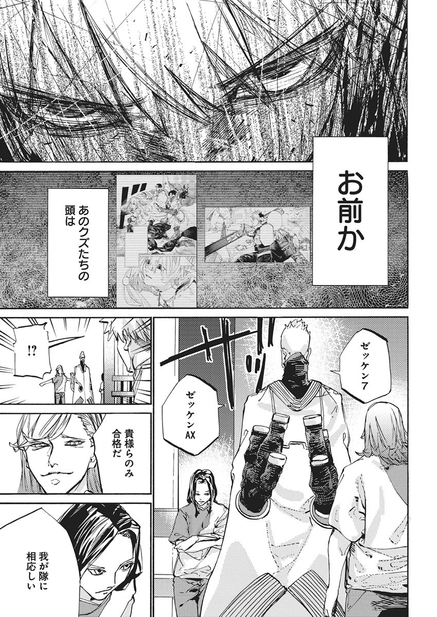World Ender - Sekai ni Kirawareta Kimi to N-Kaime Chapter 6 19ページ