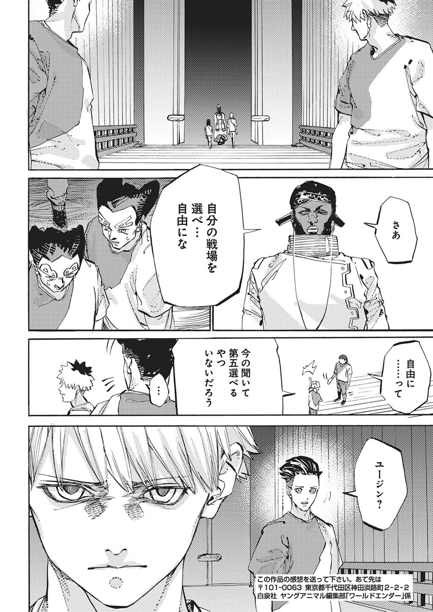 World Ender - Sekai ni Kirawareta Kimi to N-Kaime Chapter 6 20ページ