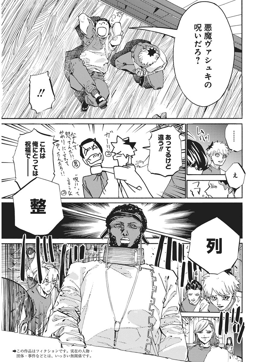 World Ender - Sekai ni Kirawareta Kimi to N-Kaime Chapter 6 3ページ