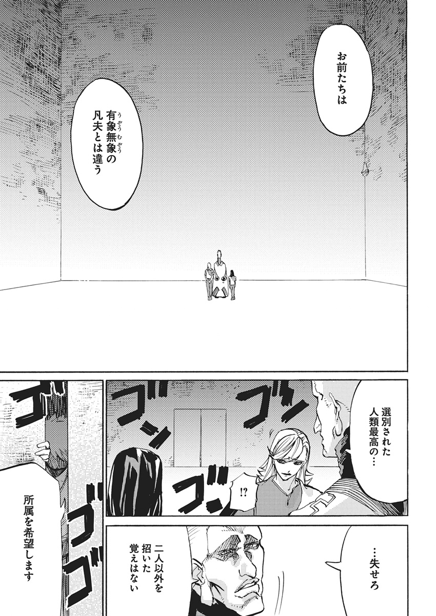 World Ender - Sekai ni Kirawareta Kimi to N-Kaime Chapter 6 21ページ