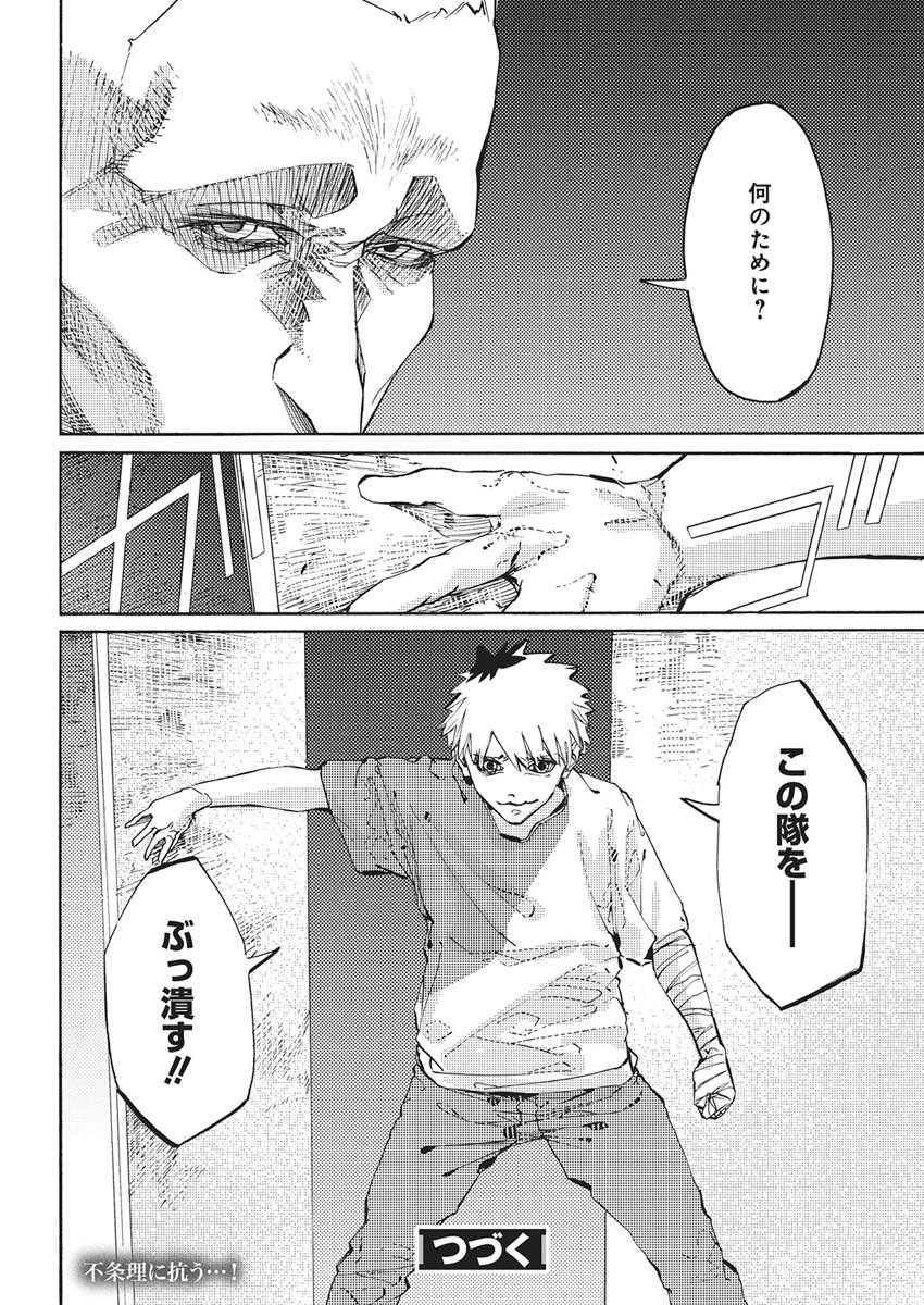 World Ender - Sekai ni Kirawareta Kimi to N-Kaime Chapter 6 22ページ