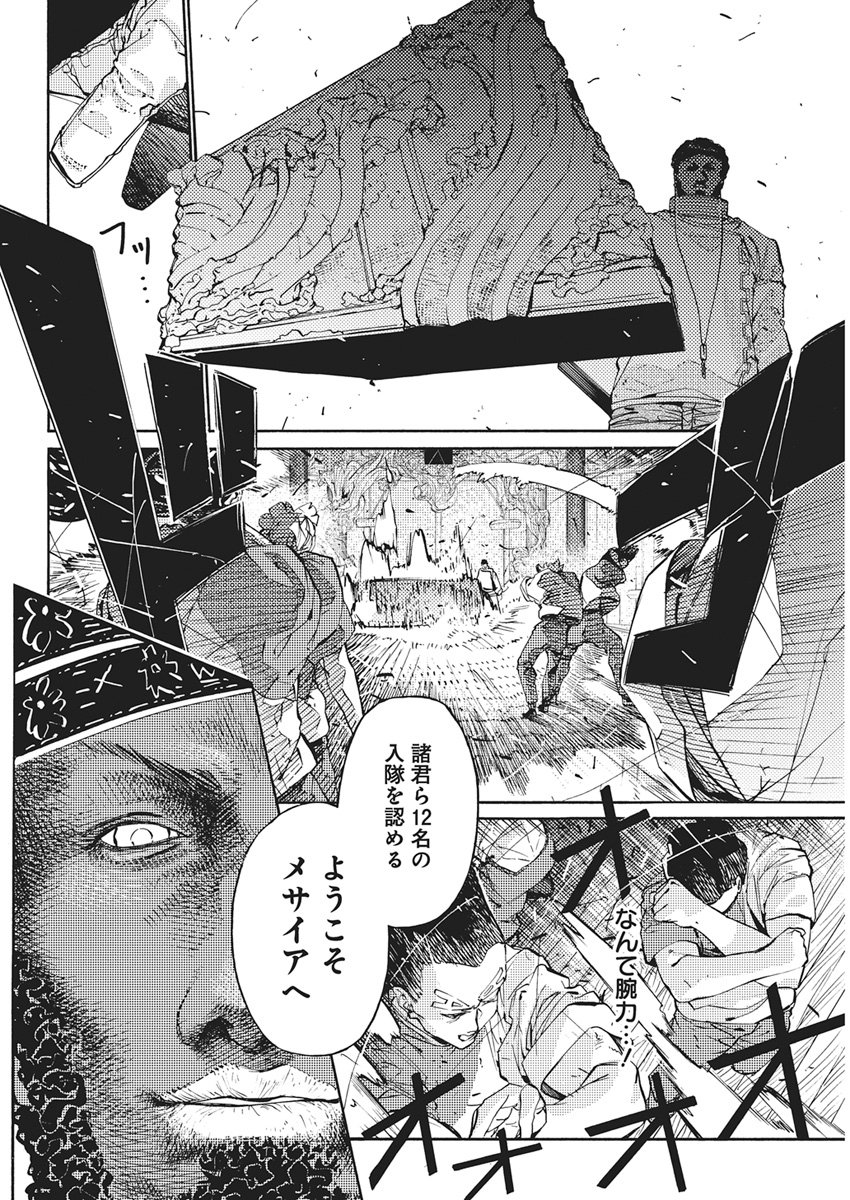 World Ender - Sekai ni Kirawareta Kimi to N-Kaime Chapter 6 4ページ