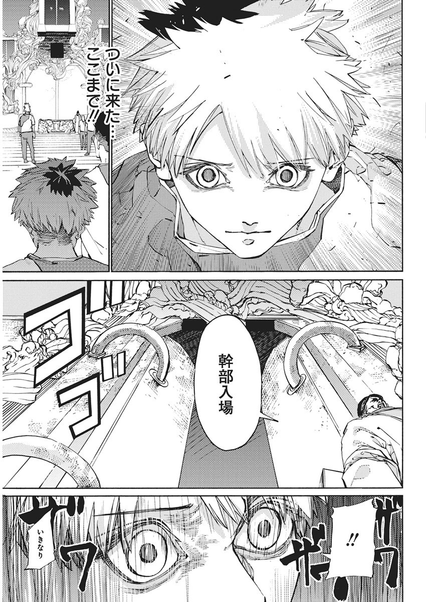 World Ender - Sekai ni Kirawareta Kimi to N-Kaime Chapter 6 5ページ