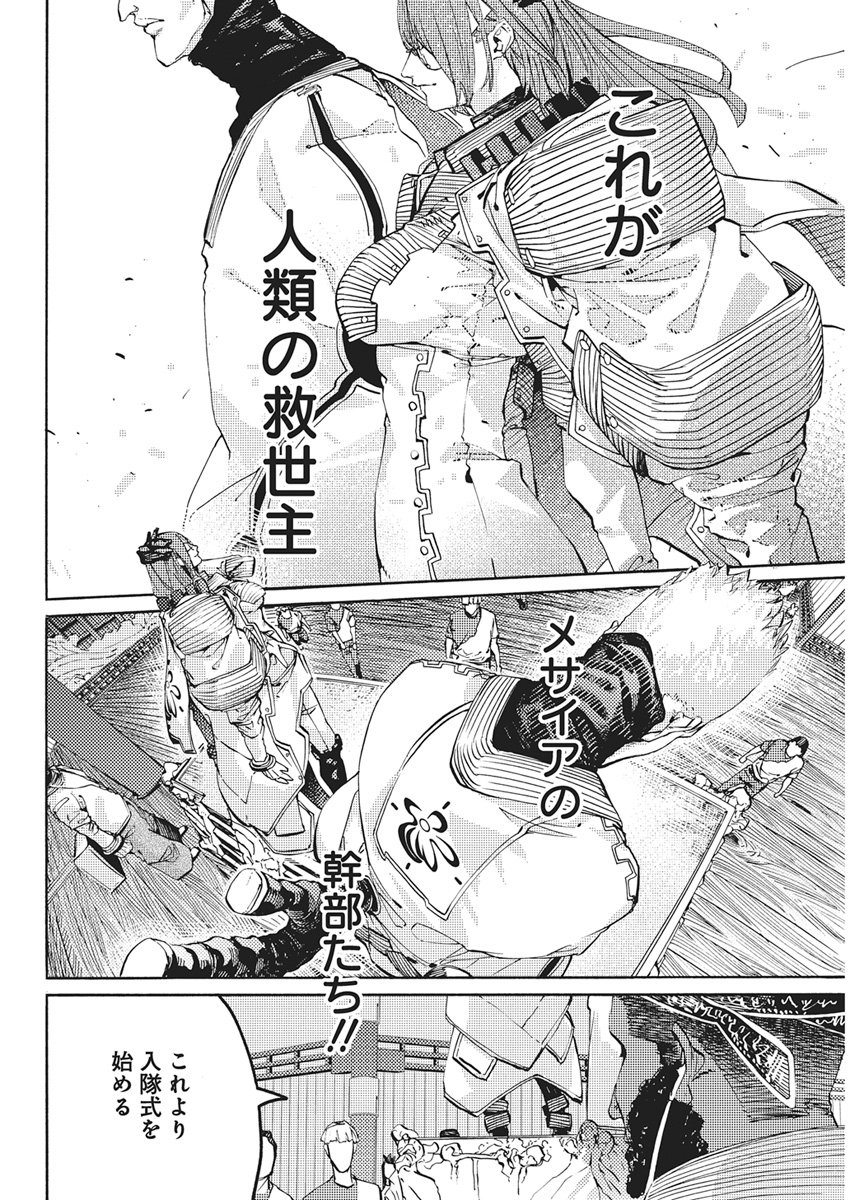 World Ender - Sekai ni Kirawareta Kimi to N-Kaime Chapter 6 6ページ