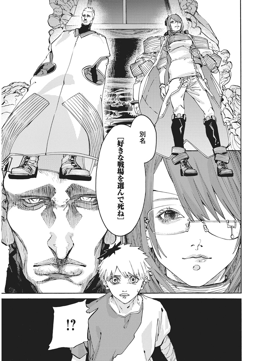 World Ender - Sekai ni Kirawareta Kimi to N-Kaime Chapter 6 7ページ