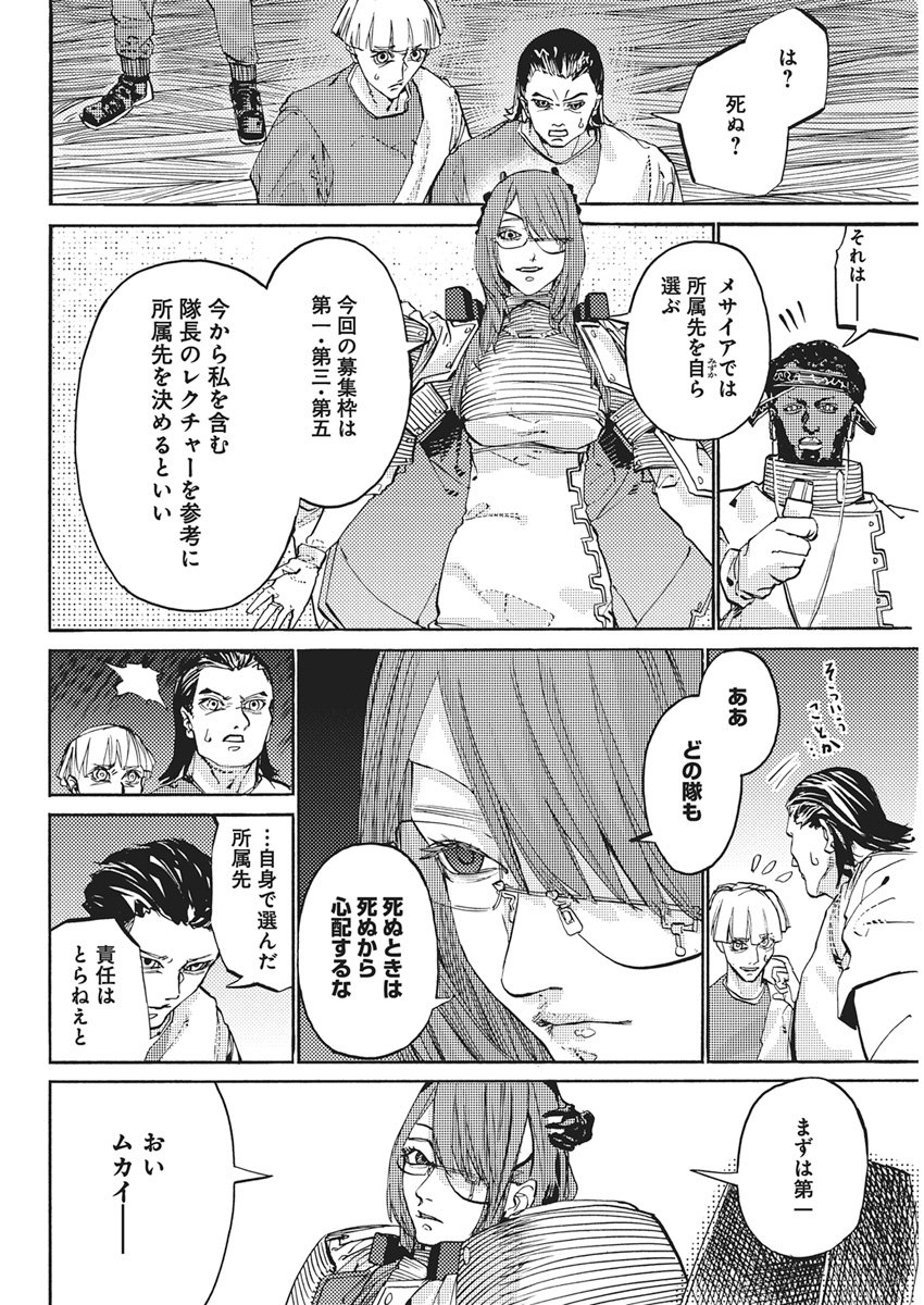 World Ender - Sekai ni Kirawareta Kimi to N-Kaime Chapter 6 8ページ