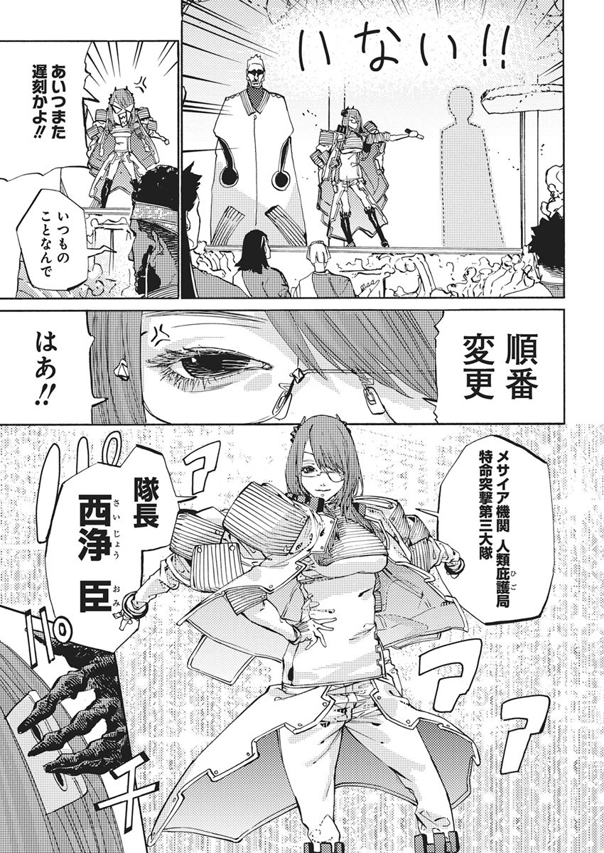 World Ender - Sekai ni Kirawareta Kimi to N-Kaime Chapter 6 9ページ