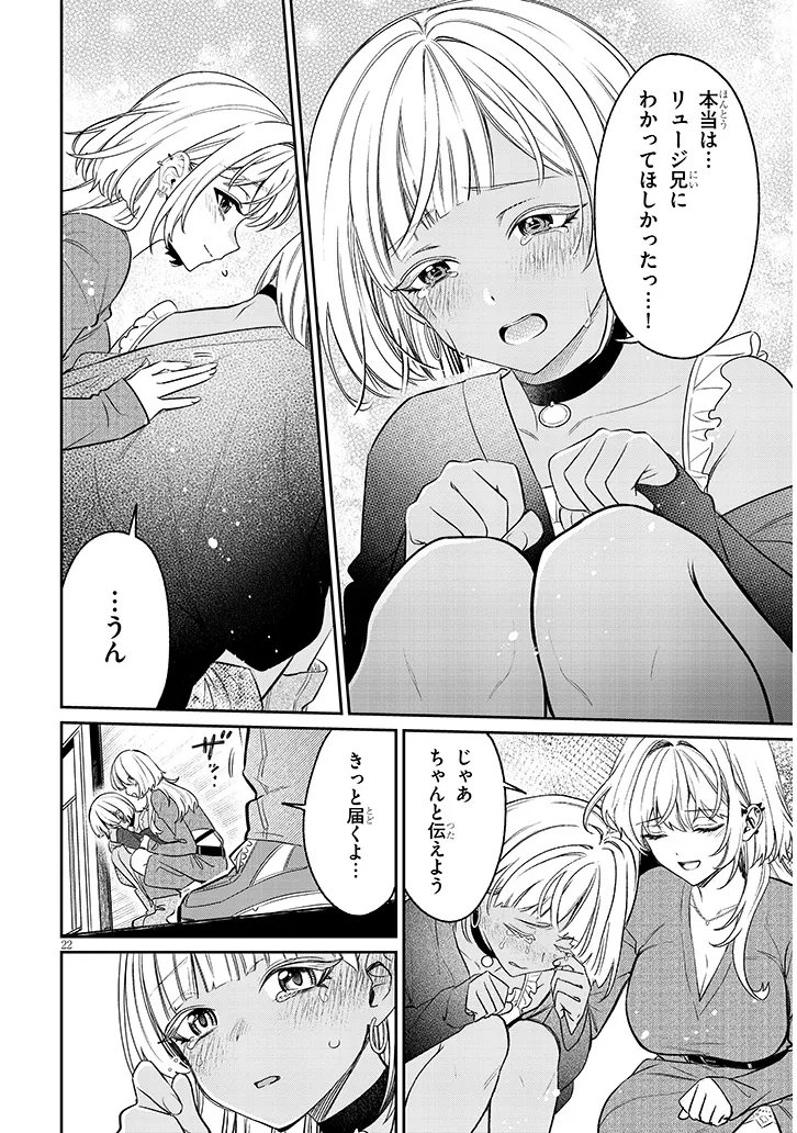 Kuse Tsuyo Kanojo wa Toko ni Izanau Chapter 24.2 1ページ