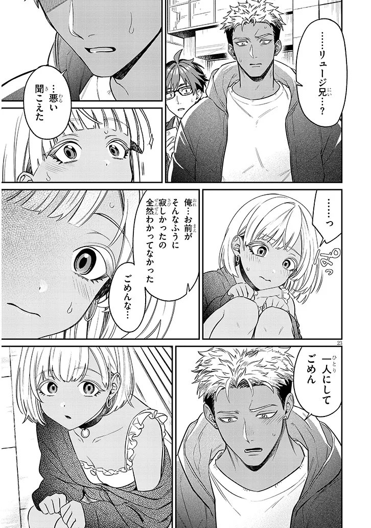 Kuse Tsuyo Kanojo wa Toko ni Izanau Chapter 24.2 2ページ