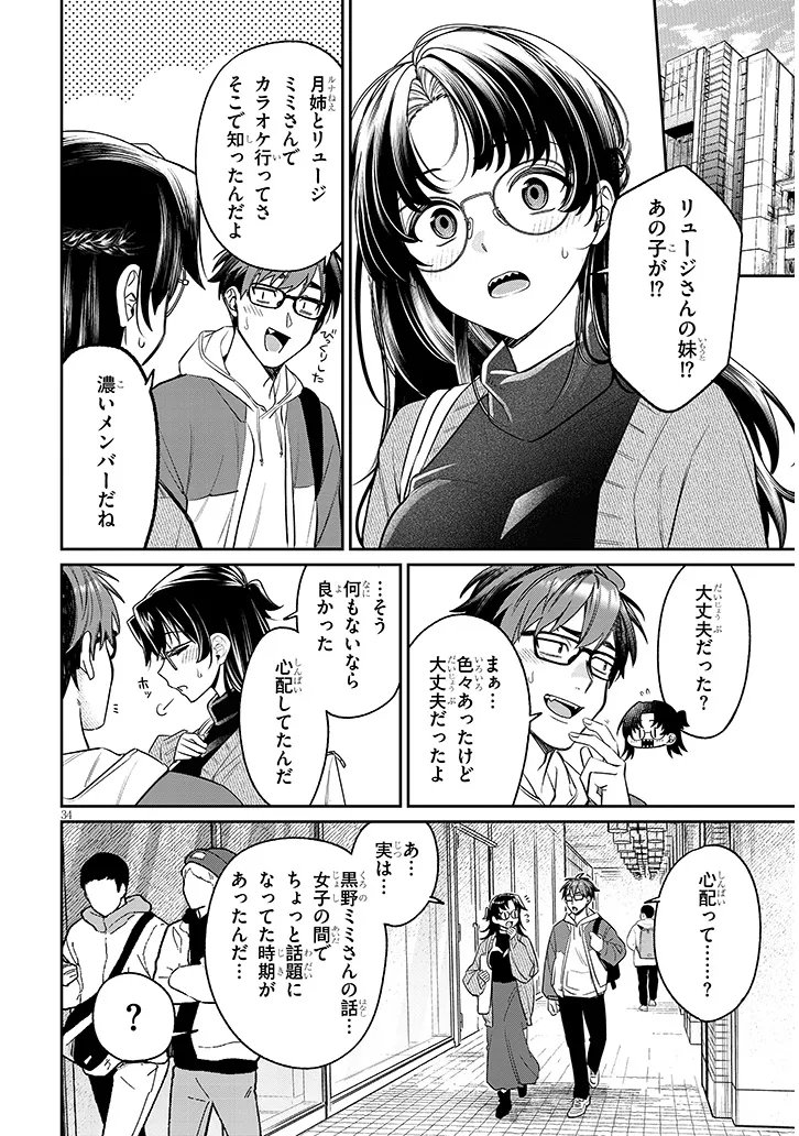 Kuse Tsuyo Kanojo wa Toko ni Izanau Chapter 24.2 13ページ