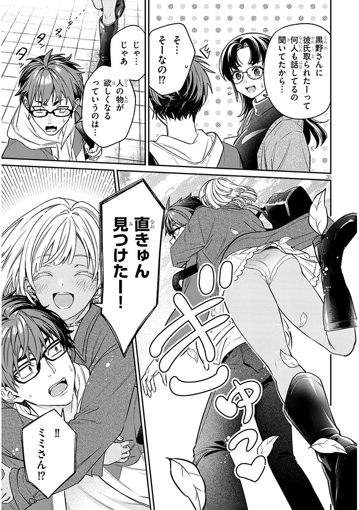Kuse Tsuyo Kanojo wa Toko ni Izanau Chapter 24.2 14ページ
