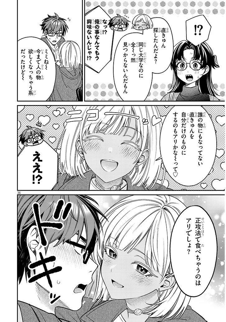 Kuse Tsuyo Kanojo wa Toko ni Izanau Chapter 24.2 15ページ
