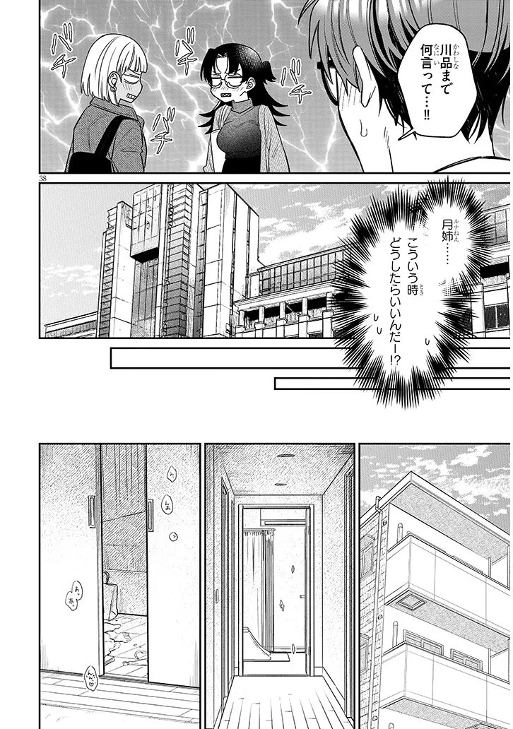 Kuse Tsuyo Kanojo wa Toko ni Izanau Chapter 24.2 17ページ