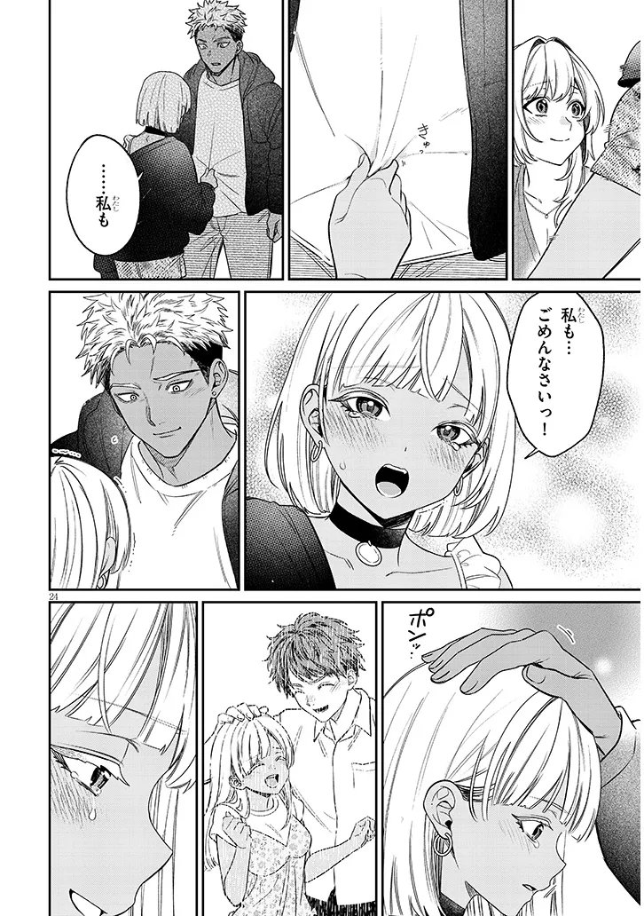 Kuse Tsuyo Kanojo wa Toko ni Izanau Chapter 24.2 3ページ