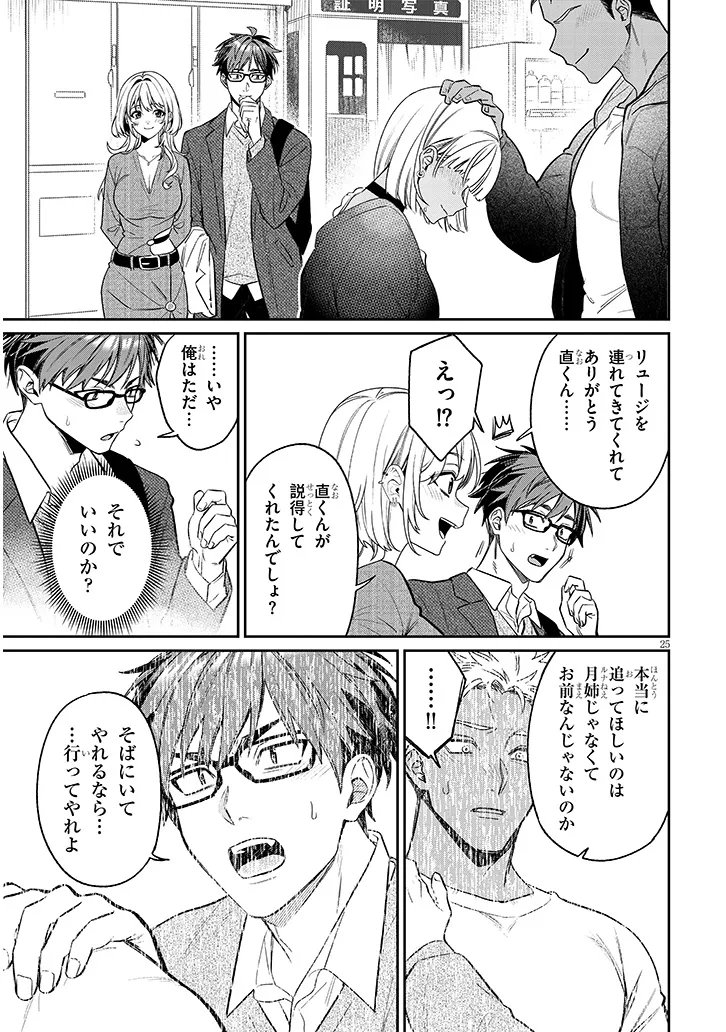 Kuse Tsuyo Kanojo wa Toko ni Izanau Chapter 24.2 4ページ