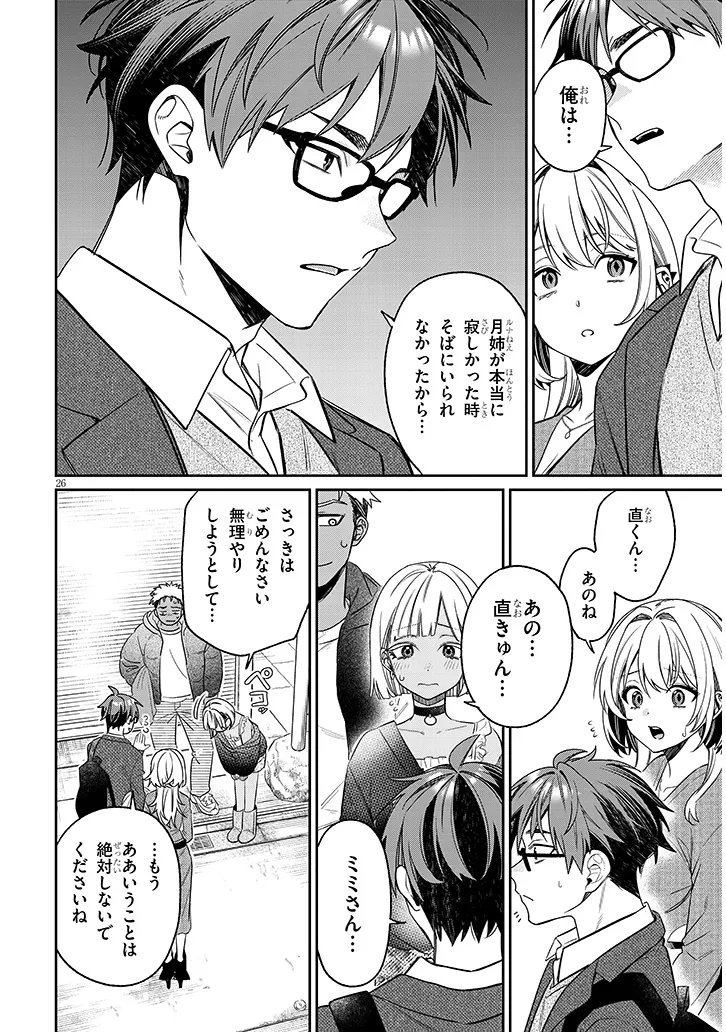 Kuse Tsuyo Kanojo wa Toko ni Izanau Chapter 24.2 5ページ