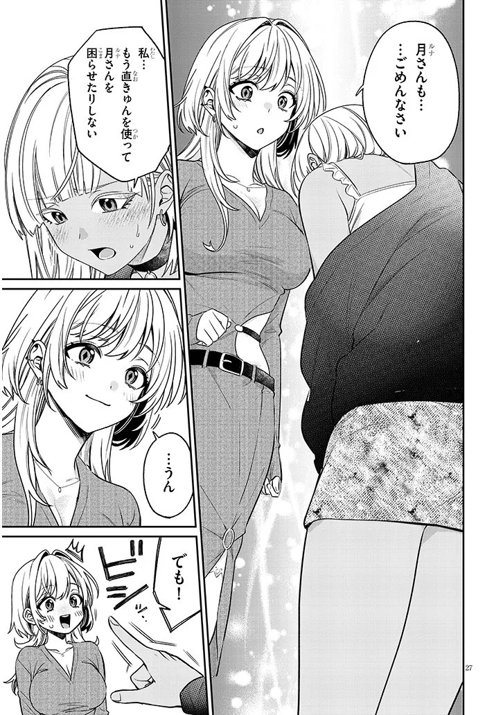 Kuse Tsuyo Kanojo wa Toko ni Izanau Chapter 24.2 6ページ
