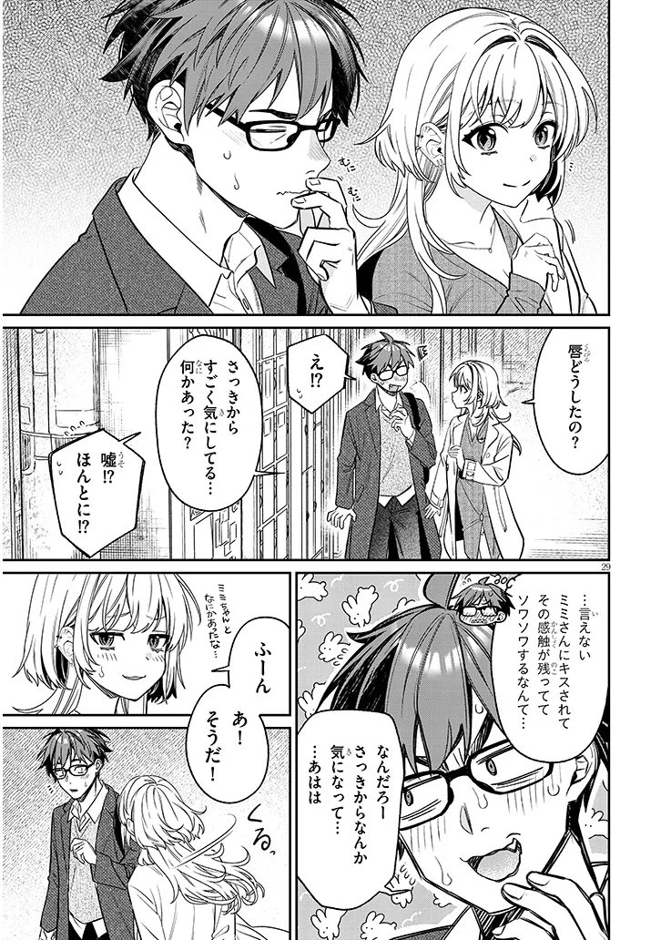 Kuse Tsuyo Kanojo wa Toko ni Izanau Chapter 24.2 8ページ