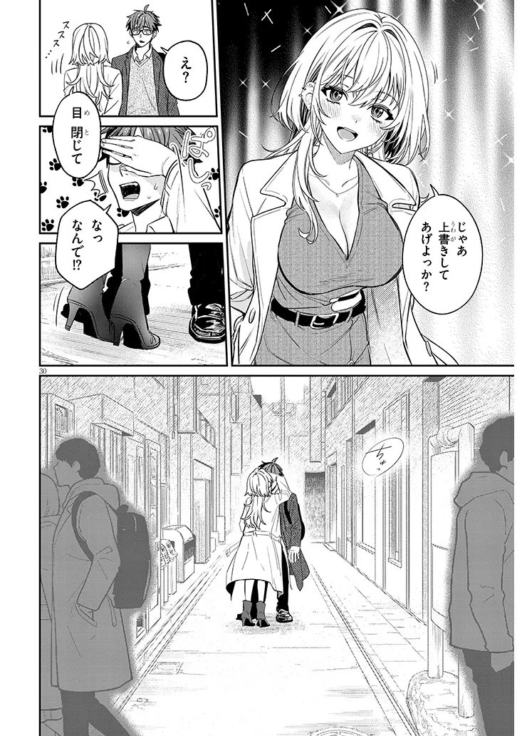 Kuse Tsuyo Kanojo wa Toko ni Izanau Chapter 24.2 9ページ