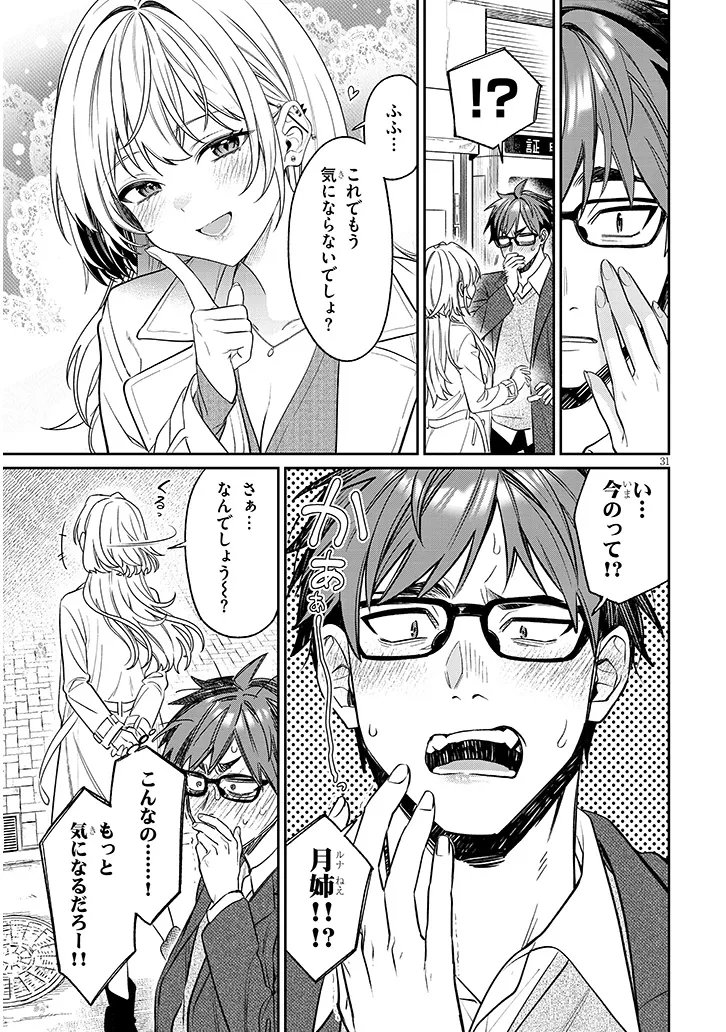 Kuse Tsuyo Kanojo wa Toko ni Izanau Chapter 24.2 10ページ