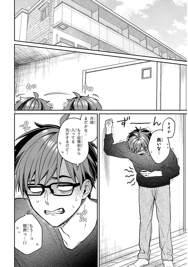 Kuse Tsuyo Kanojo wa Toko ni Izanau Chapter 25.1 2ページ