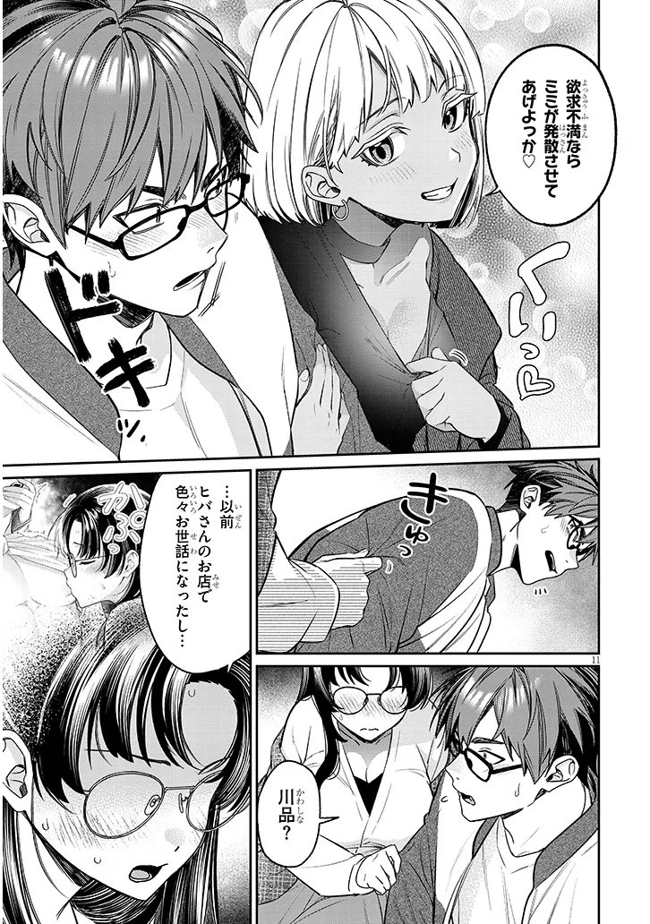 Kuse Tsuyo Kanojo wa Toko ni Izanau Chapter 25.1 11ページ