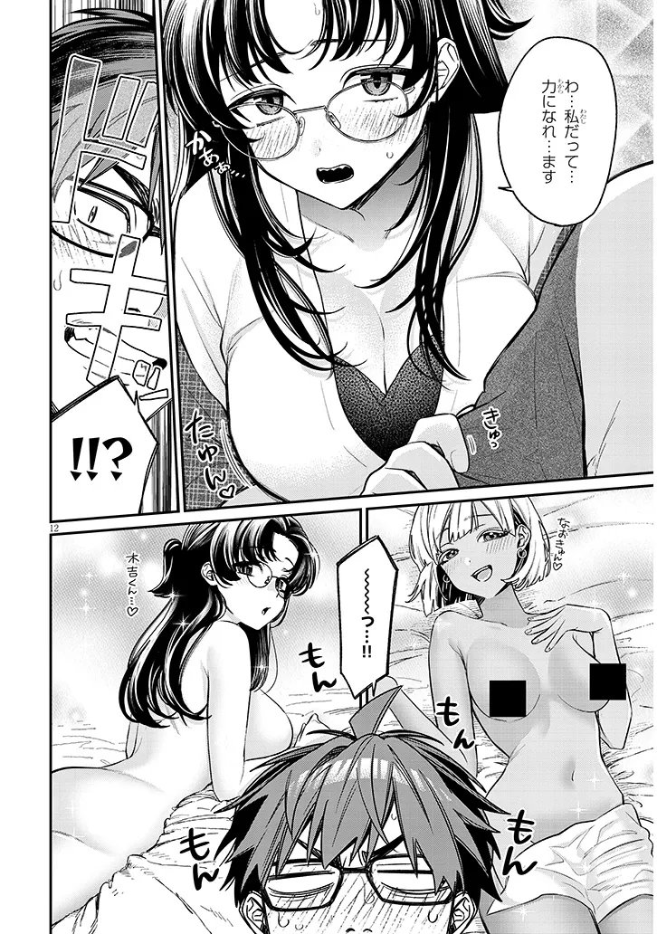 Kuse Tsuyo Kanojo wa Toko ni Izanau Chapter 25.1 12ページ