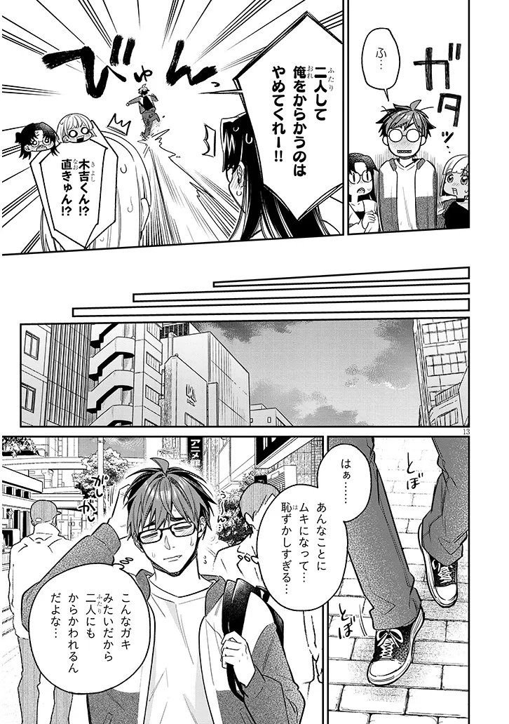 Kuse Tsuyo Kanojo wa Toko ni Izanau Chapter 25.1 13ページ