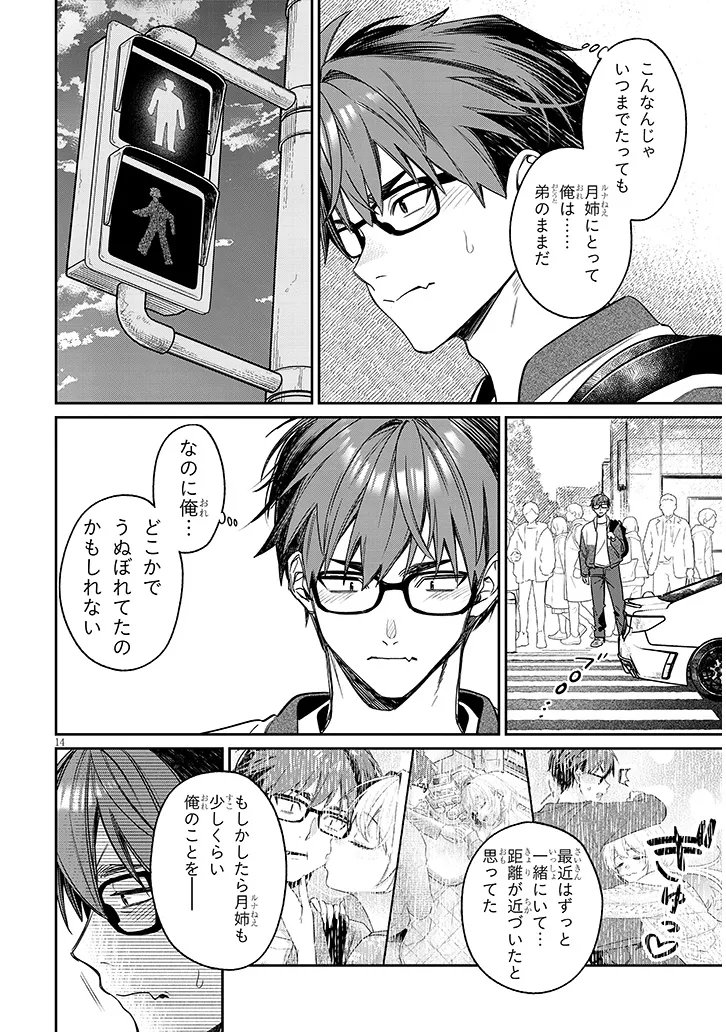 Kuse Tsuyo Kanojo wa Toko ni Izanau Chapter 25.1 14ページ