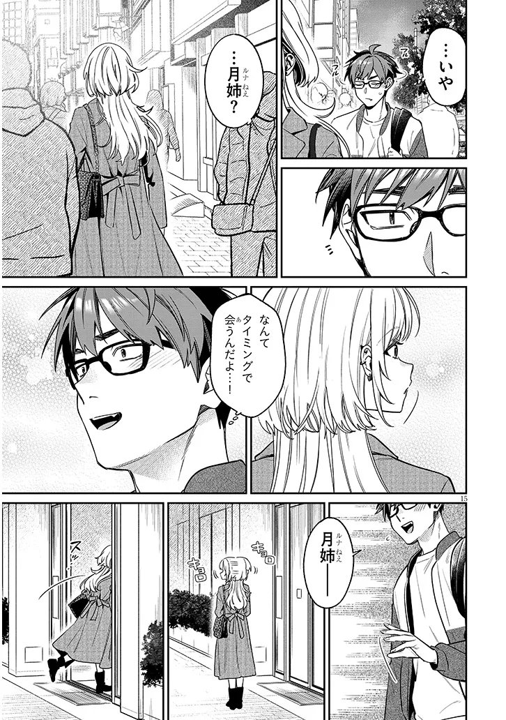 Kuse Tsuyo Kanojo wa Toko ni Izanau Chapter 25.1 15ページ
