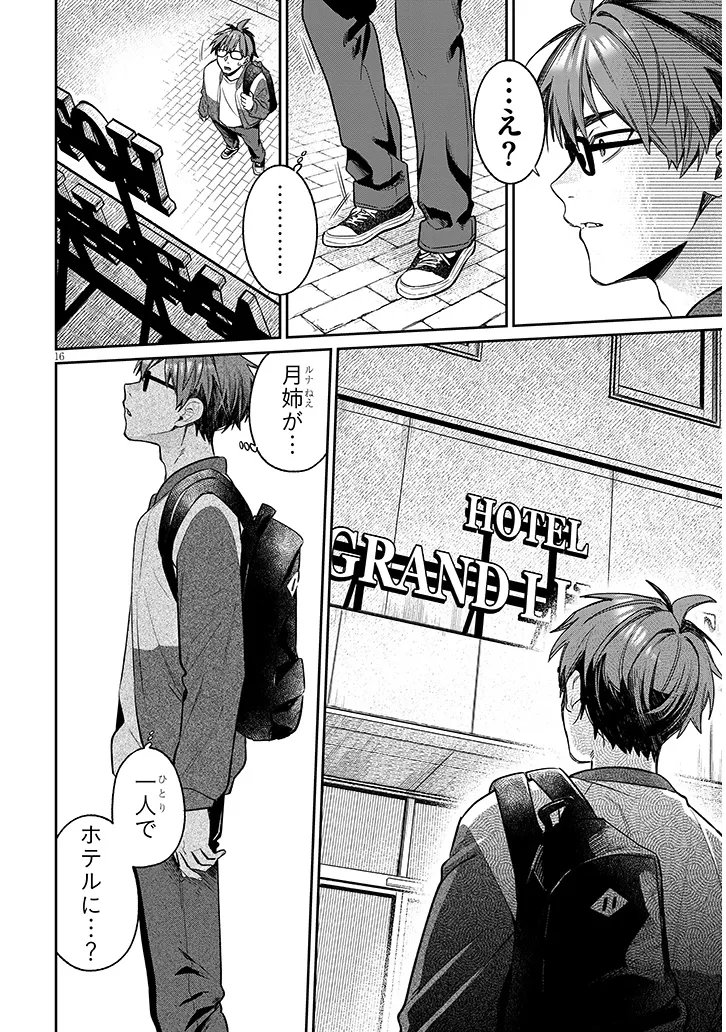 Kuse Tsuyo Kanojo wa Toko ni Izanau Chapter 25.1 16ページ