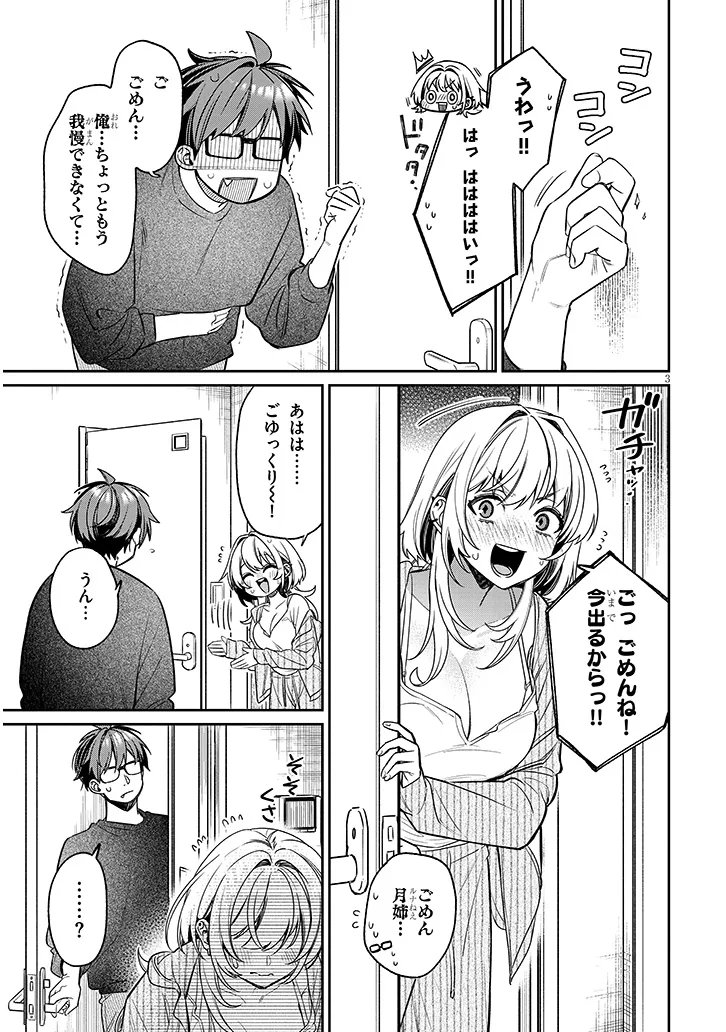 Kuse Tsuyo Kanojo wa Toko ni Izanau Chapter 25.1 3ページ