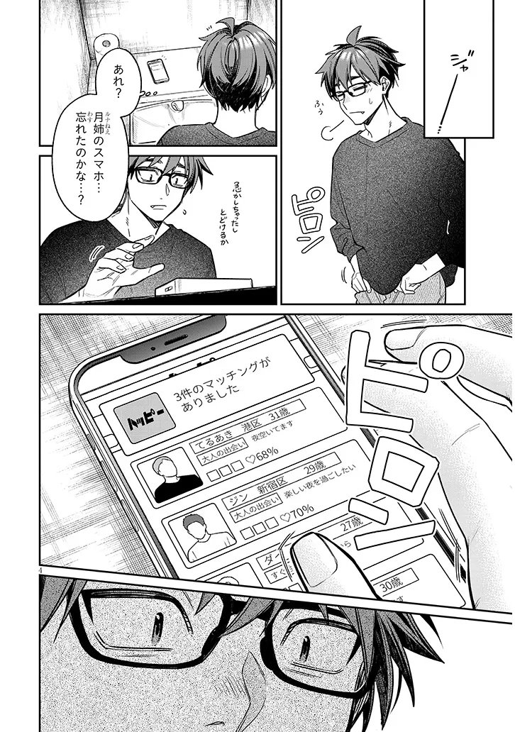 Kuse Tsuyo Kanojo wa Toko ni Izanau Chapter 25.1 4ページ