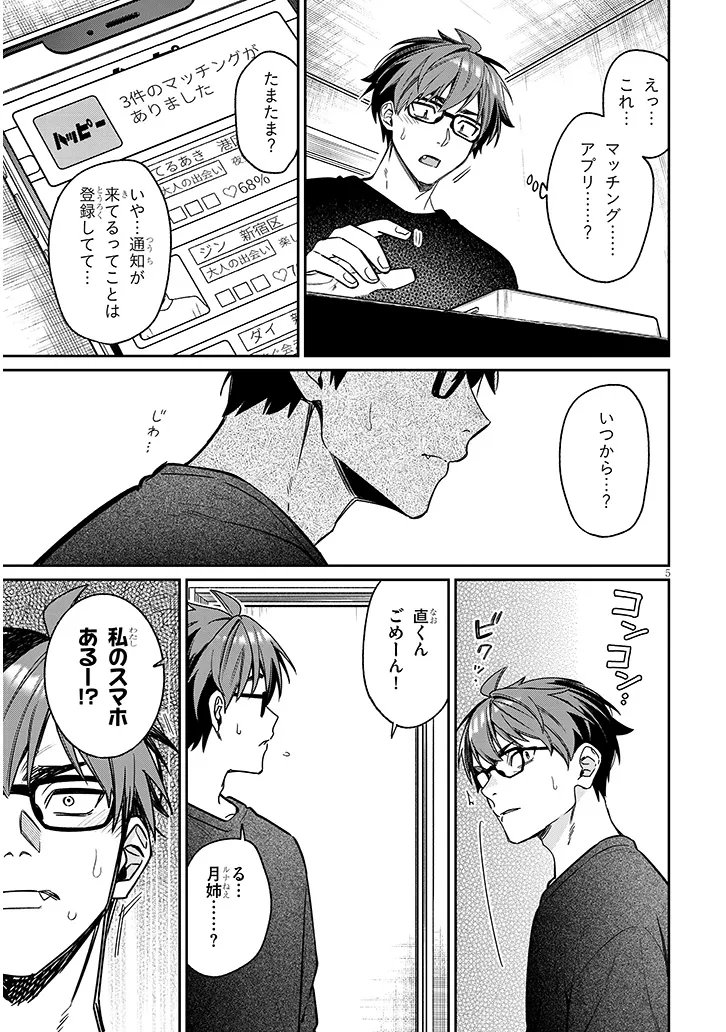 Kuse Tsuyo Kanojo wa Toko ni Izanau Chapter 25.1 5ページ