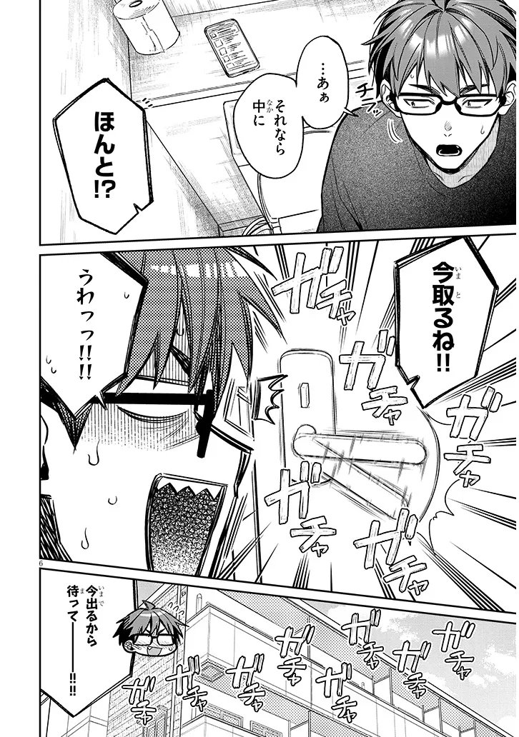 Kuse Tsuyo Kanojo wa Toko ni Izanau Chapter 25.1 6ページ